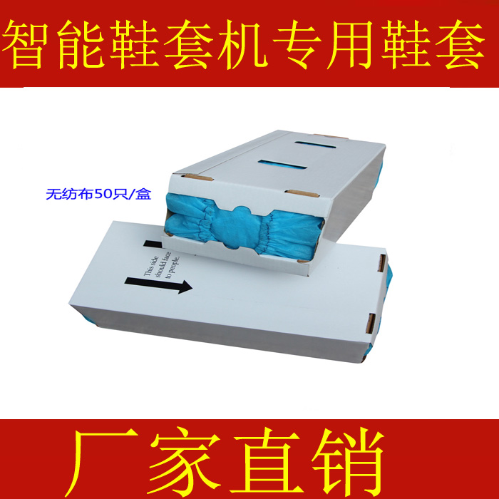 厂家直销！波涛立得智能鞋套机专用鞋套BT-EB/BT-EF/BT-EG/BT-EA