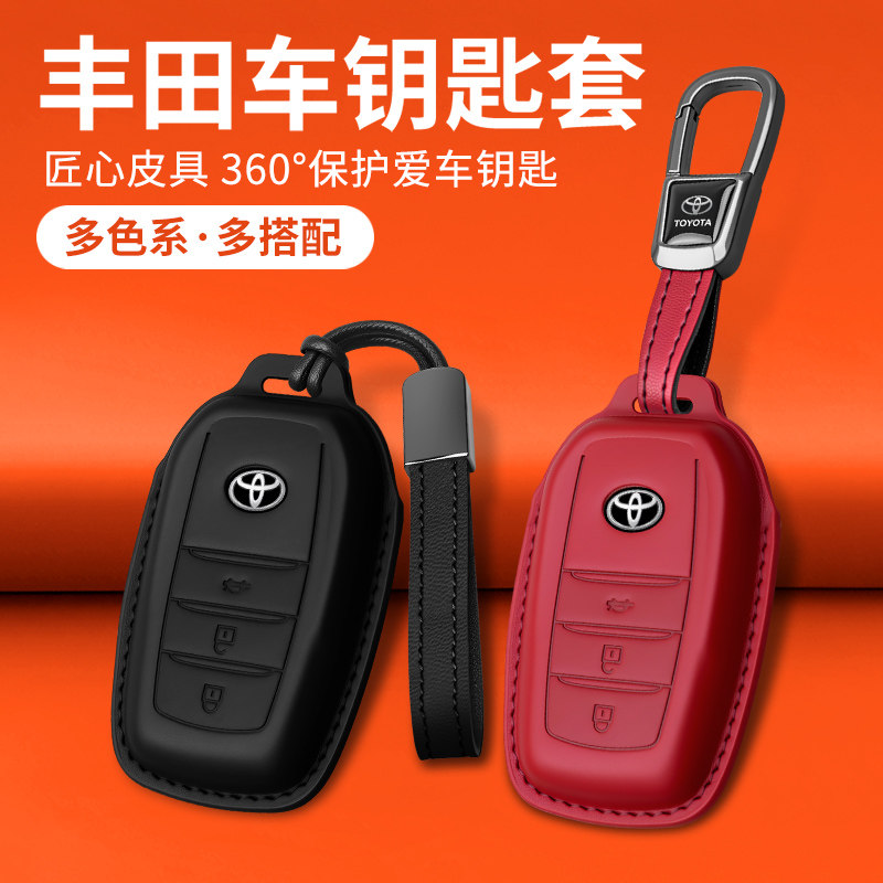 丰田品牌车型专车专用钥匙包