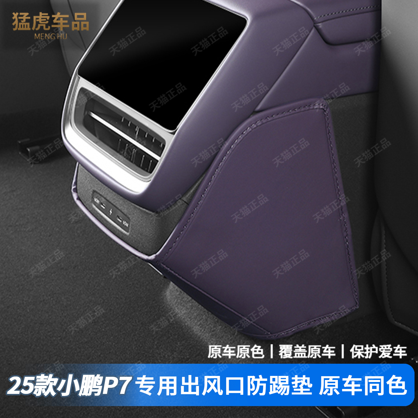 小鹏P7专车专用后排中控防踢垫