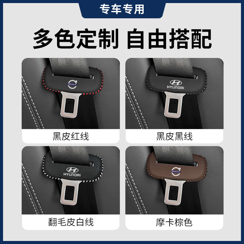 沃尔沃/现代安全带保护套专用