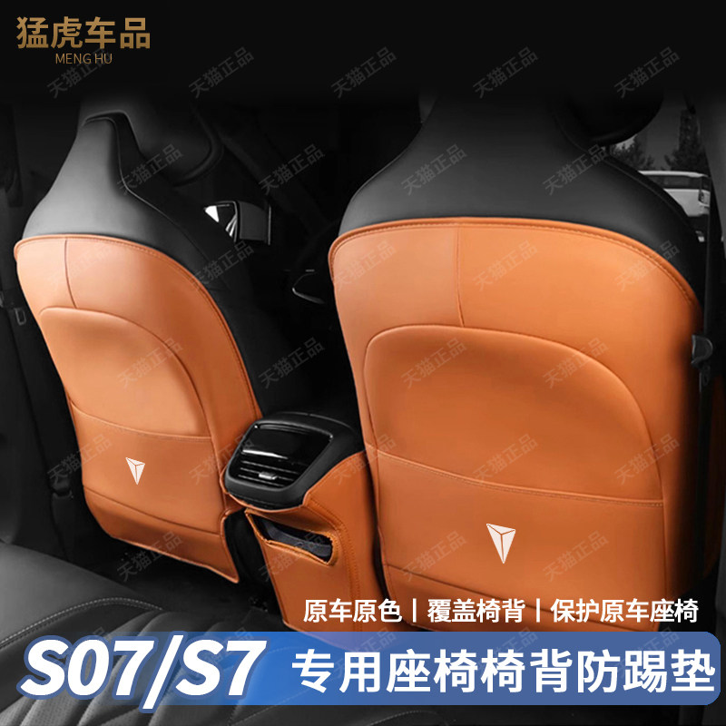 长安深蓝S07s7原车色座椅防踢垫