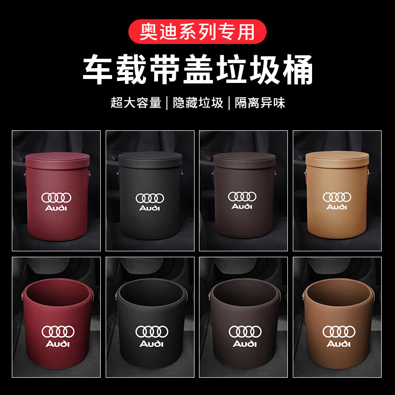 奥迪车载垃圾桶专车专用
