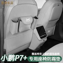 适用于小鹏P7+多功能皮革座椅防踢垫座椅保护垫改装防刮防脏配件