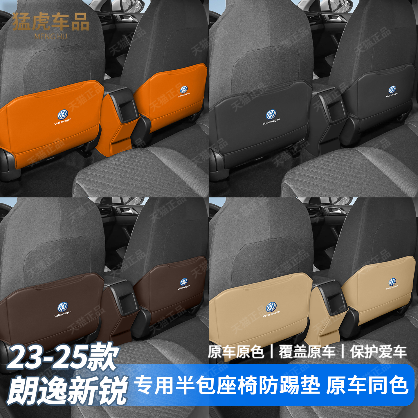适用于大众朗逸新锐防踢垫后排车后座椅背汽车内装饰用品大全配件