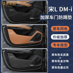 25款 比亚迪宋Ldmi车门防踢垫加厚皮革汽车用品专用防护贴内饰改装