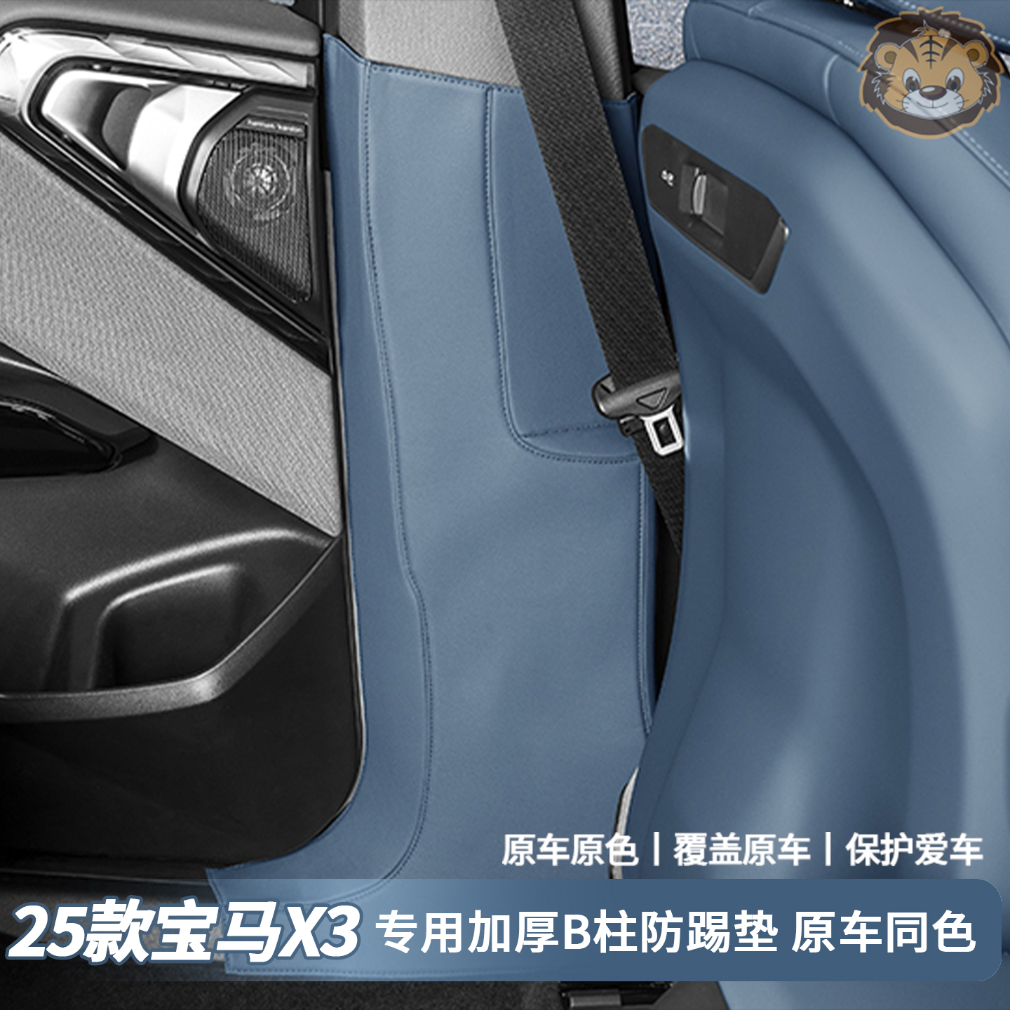 宝马X3专车专用车门板B柱保护贴