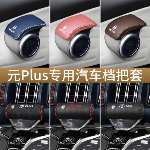 比亚迪元plus保护套专车专用