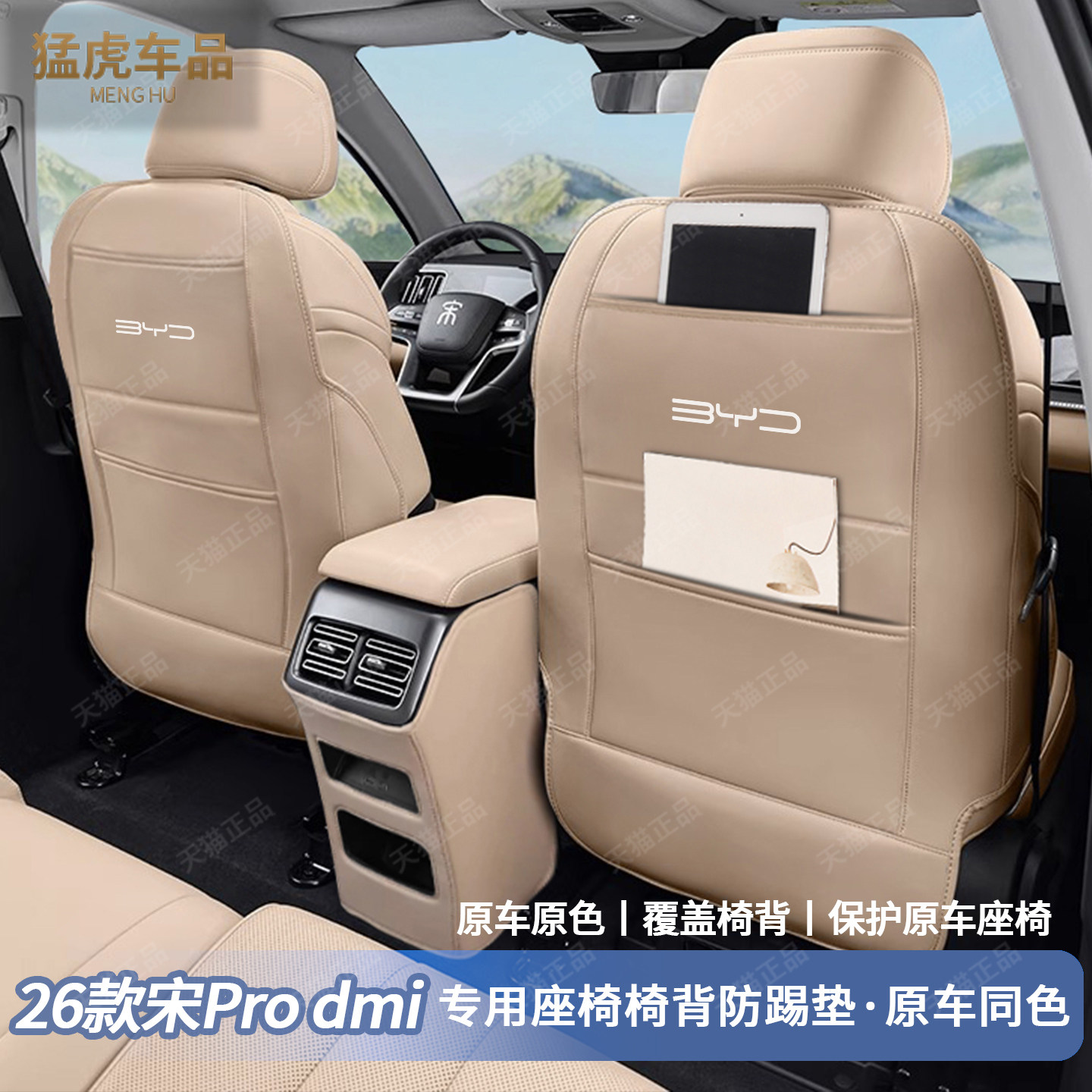 宋prodmi专车专用全包座椅防踢垫