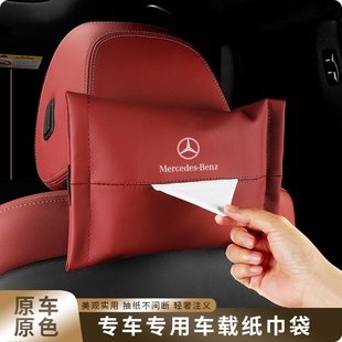 奔驰车载纸巾盒抽挂式袋新E级E300LC级A级GLCLGLAGLB汽车内饰用品