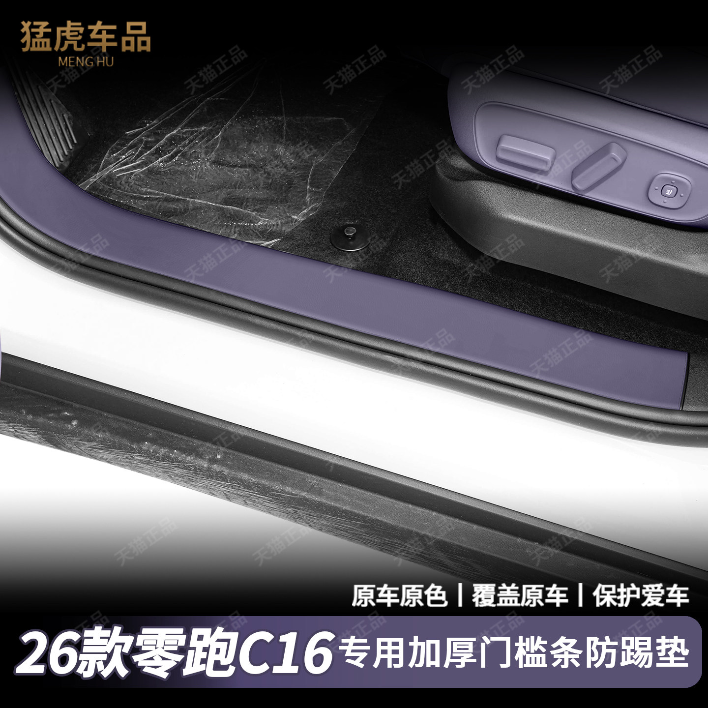 零跑c16门槛条专车专用防护条