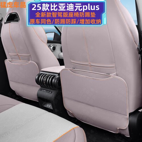 25款比亚迪元plus智驾版座