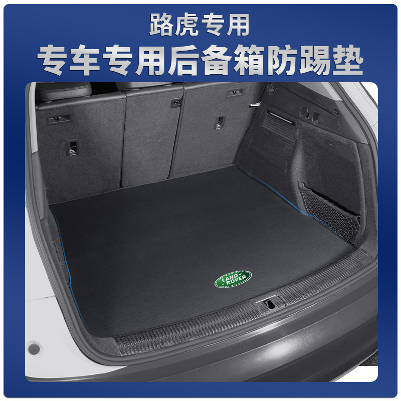 路虎后备箱垫专车专用