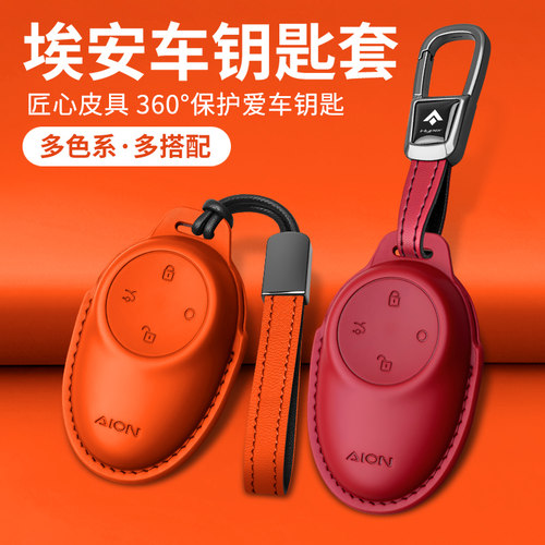埃安品牌车型专车专用真皮钥匙套