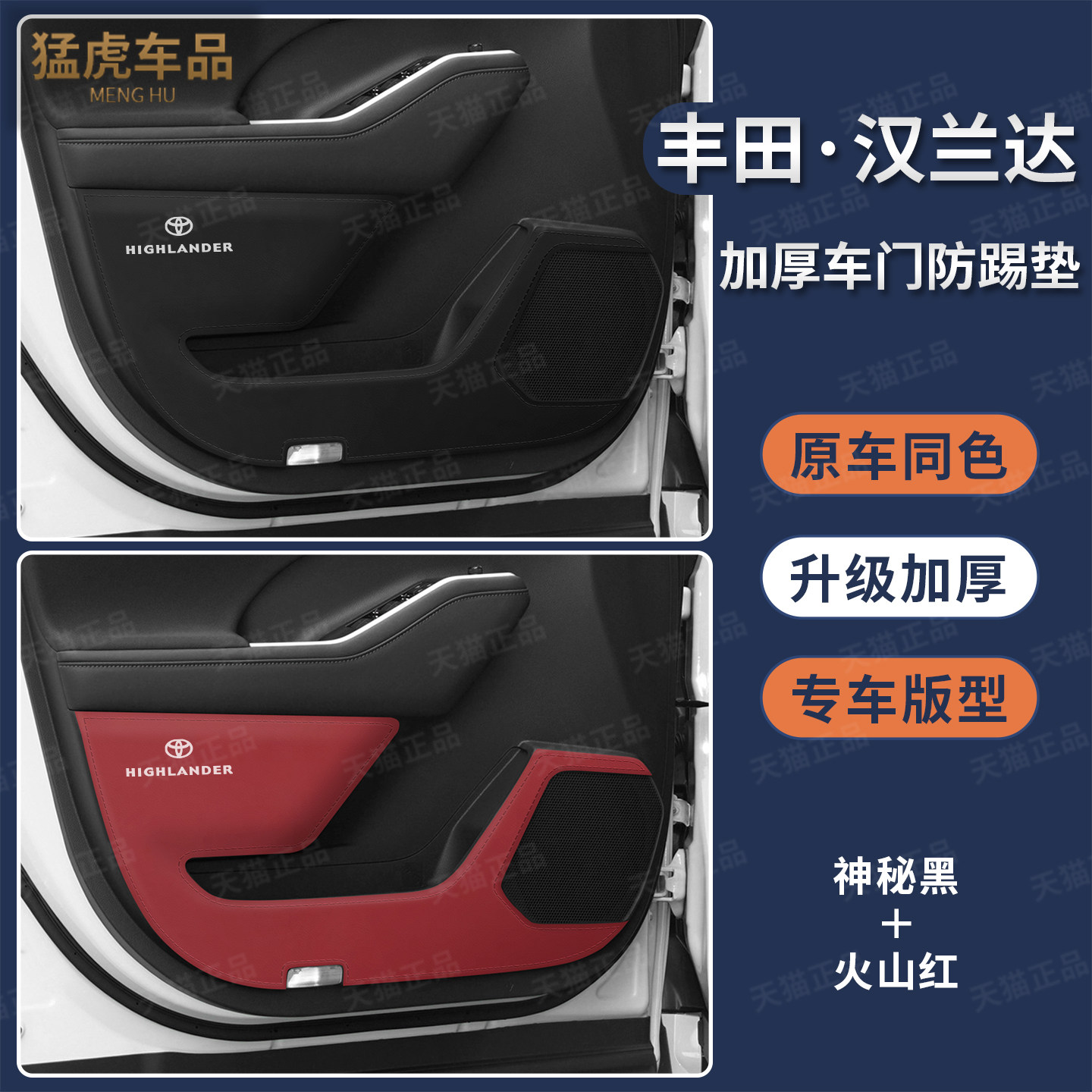 适用232425款汉兰达车门防护垫