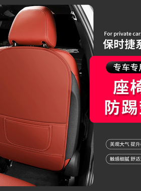 保时捷macan玛卡座椅防踢垫卡宴/帕拉梅拉panamera儿童后排防护垫