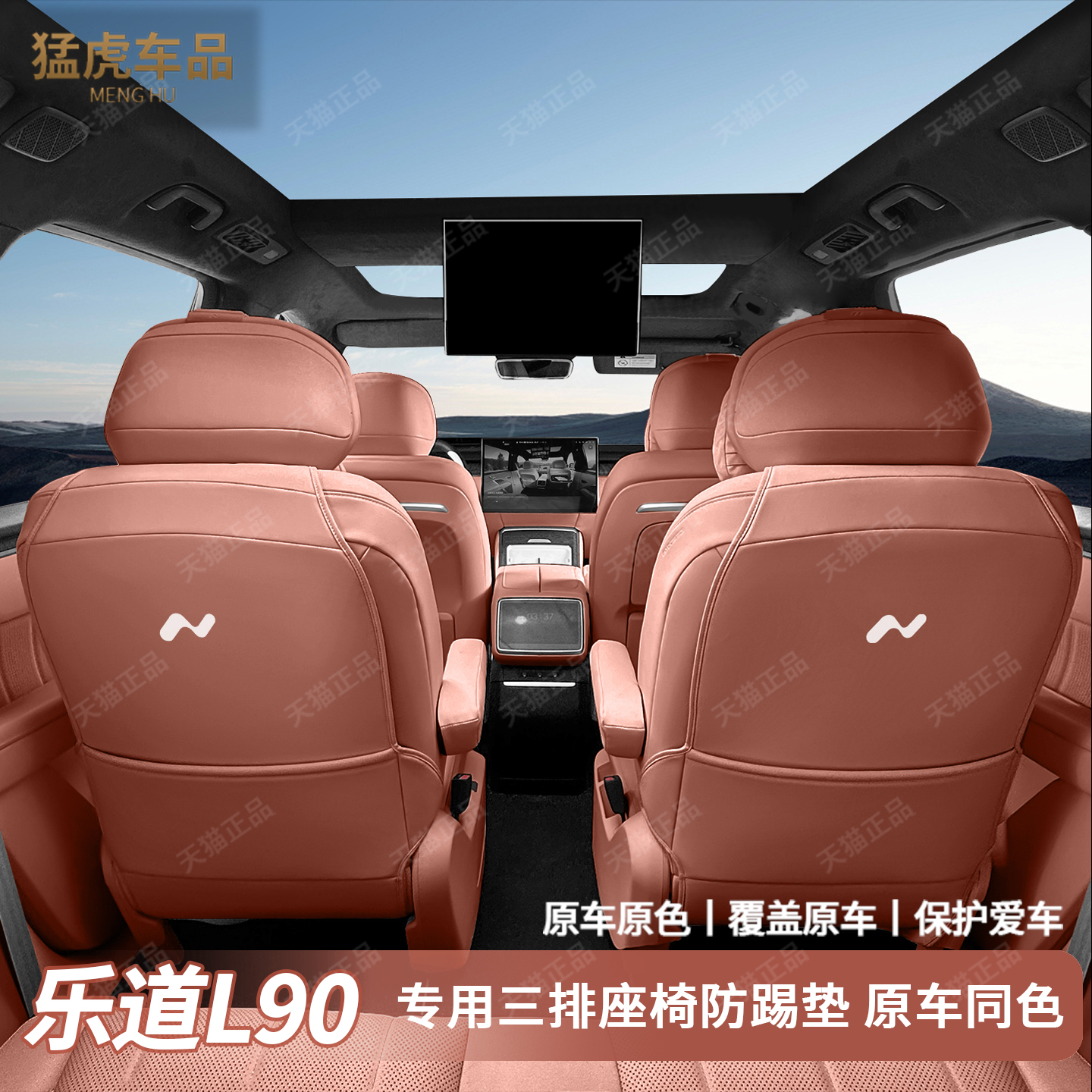 乐道L90座椅后专车专用防踢垫