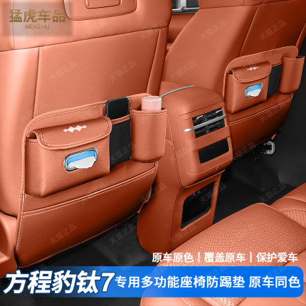 适用于方程豹钛7座椅防踢垫后排多功能防护垫车内饰改装配件用品