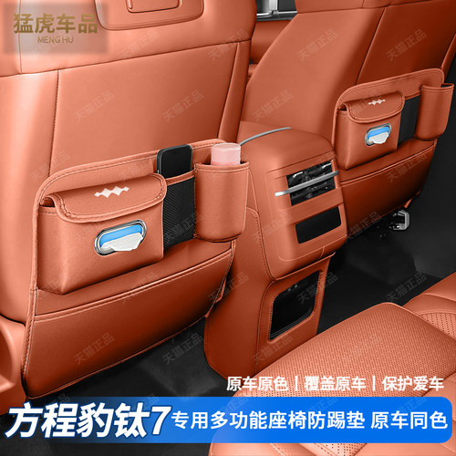 25款钛7座椅专车专用半包防踢垫