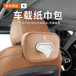 抽纸盒汽车用品大全 M9车载纸巾盒套包挂式 适用于AITO问界M7 M5EV