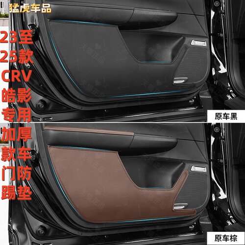 23至25款本田皓影CRV加厚