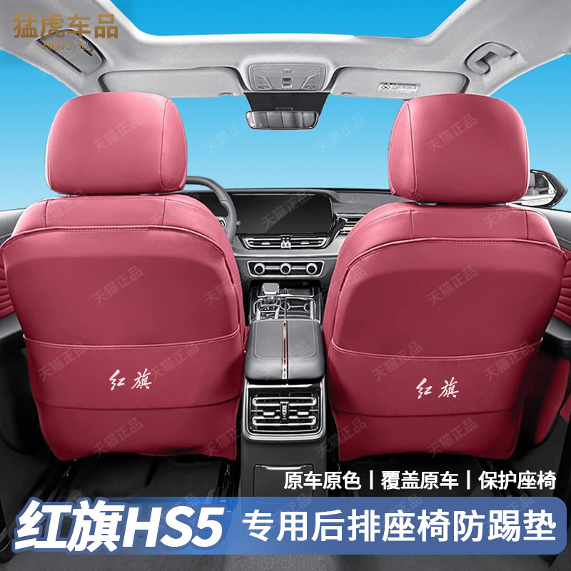 19至25款红旗HS5全包座椅