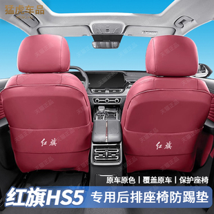 19至25款红旗HS5全包座椅防踢垫靠背保护内饰后排耐脏防磨保护套