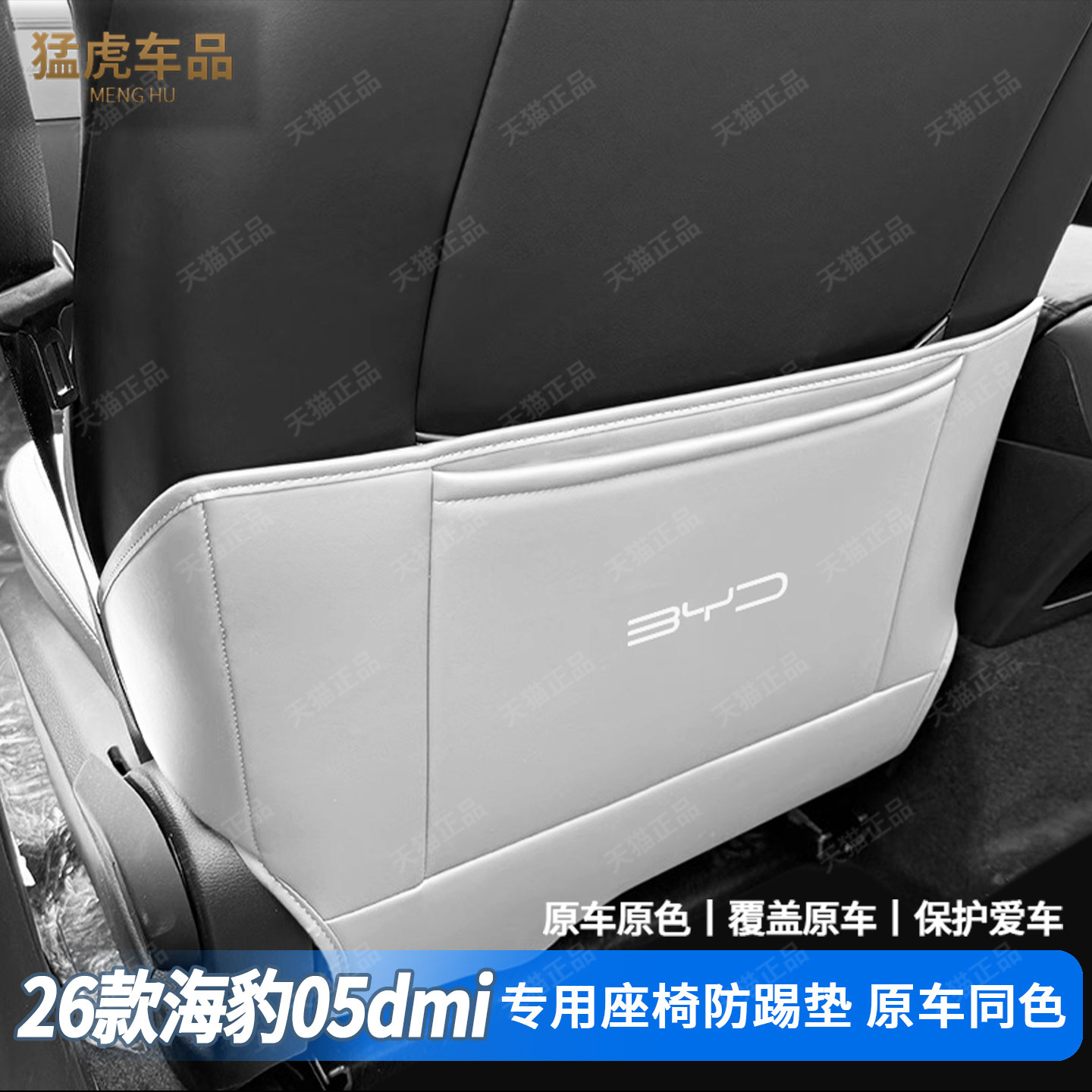 海豹05dmi专车专用座椅防踢垫