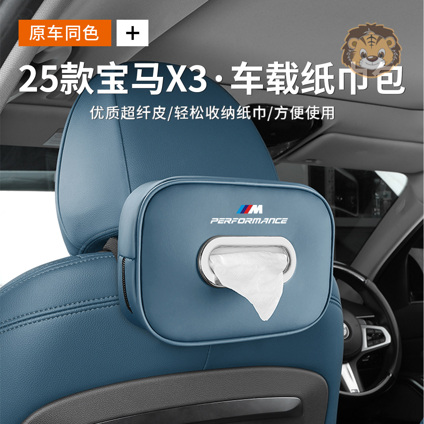 宝马新X3专车专用车载纸巾盒