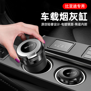 比亚迪汉e1e2e3e5e9F0F3S6S7唐秦宋元 ProPLUS汽车载带灯烟灰缸