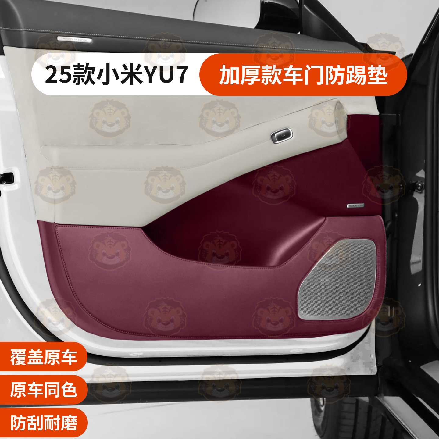 25款小米YU7车门专车专用防踢垫