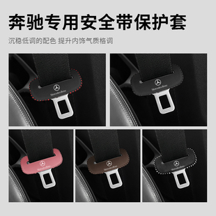 奔驰CLA/EQC/GLS安全带插防撞套s级V级g级威霆车座椅安全扣卡头套