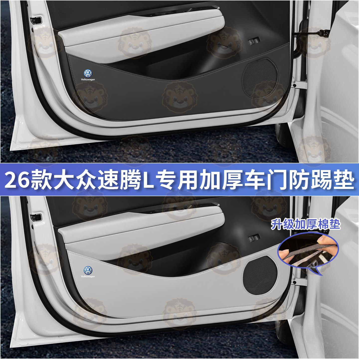 大众速腾L专车专用车门防踢垫