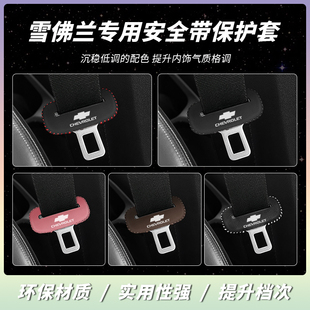 雪佛兰开拓者创界安全带插防撞套畅迅座椅安全扣卡头套内饰改装件