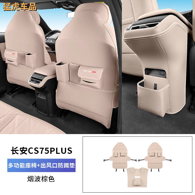 25款长安四代CS75PLU座椅