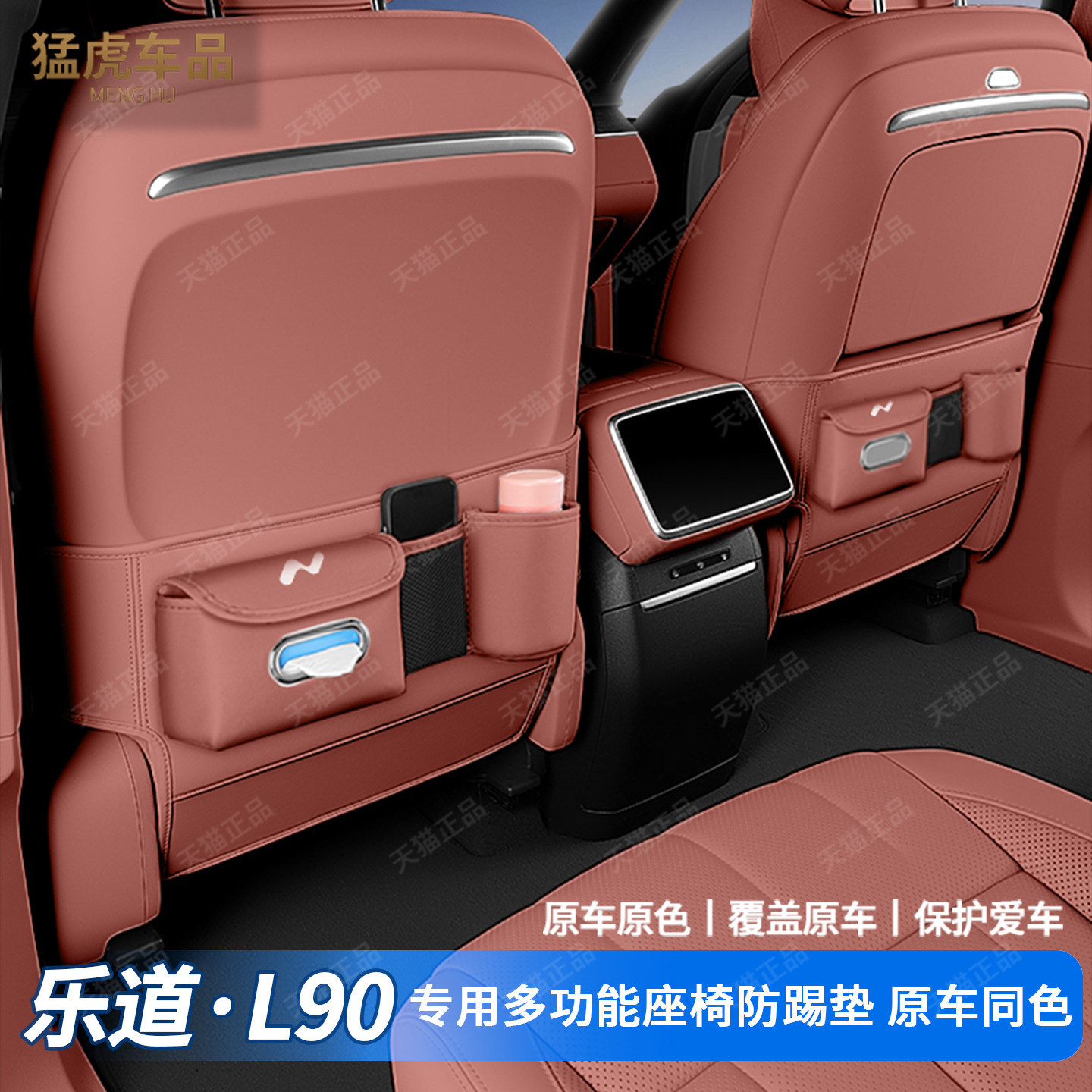 乐道L90座椅后专车专用防踢垫