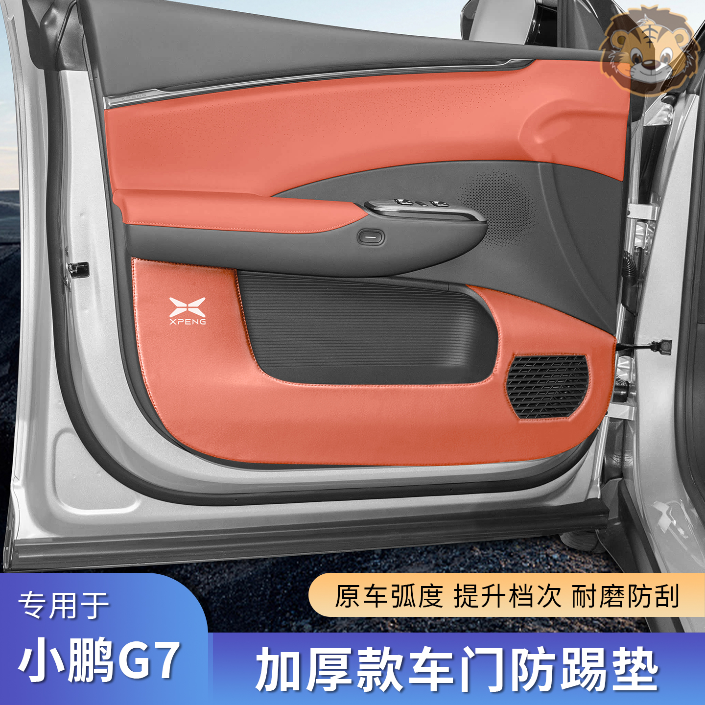 专用于小鹏G7车门防踢垫