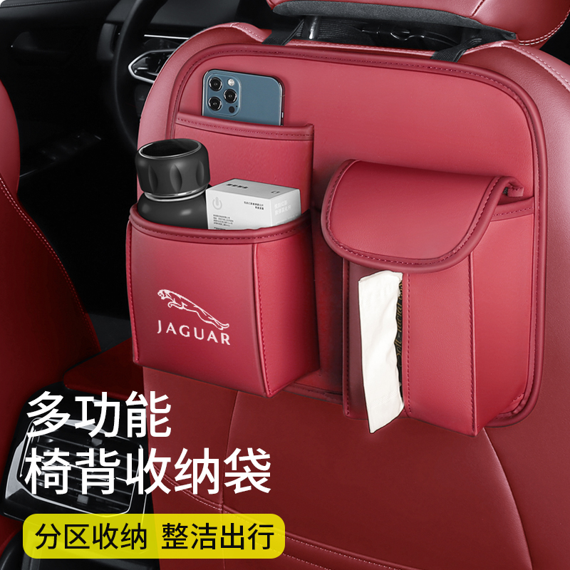 捷豹悬挂式椅背收纳袋