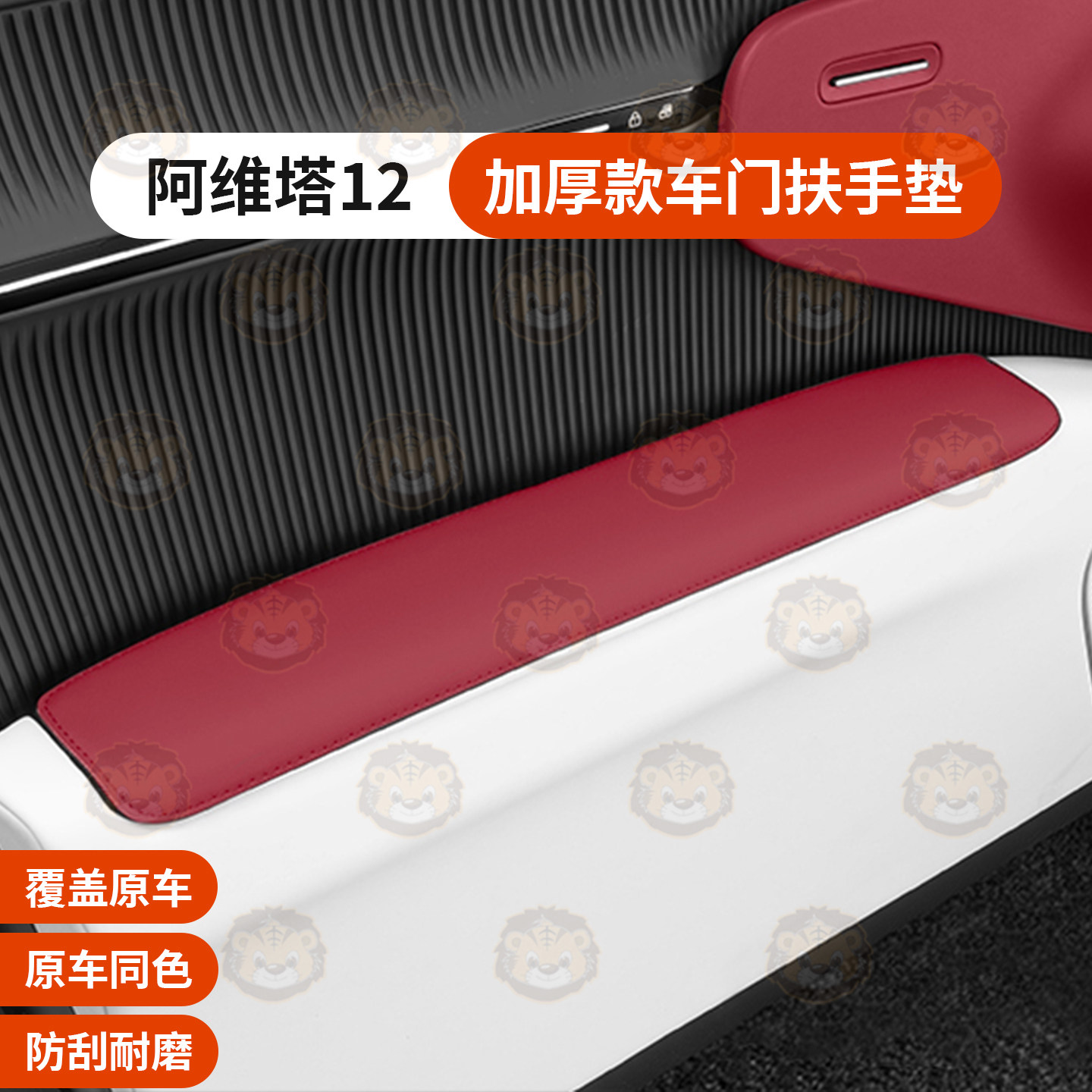 新款阿维塔12专车专用车门扶手垫