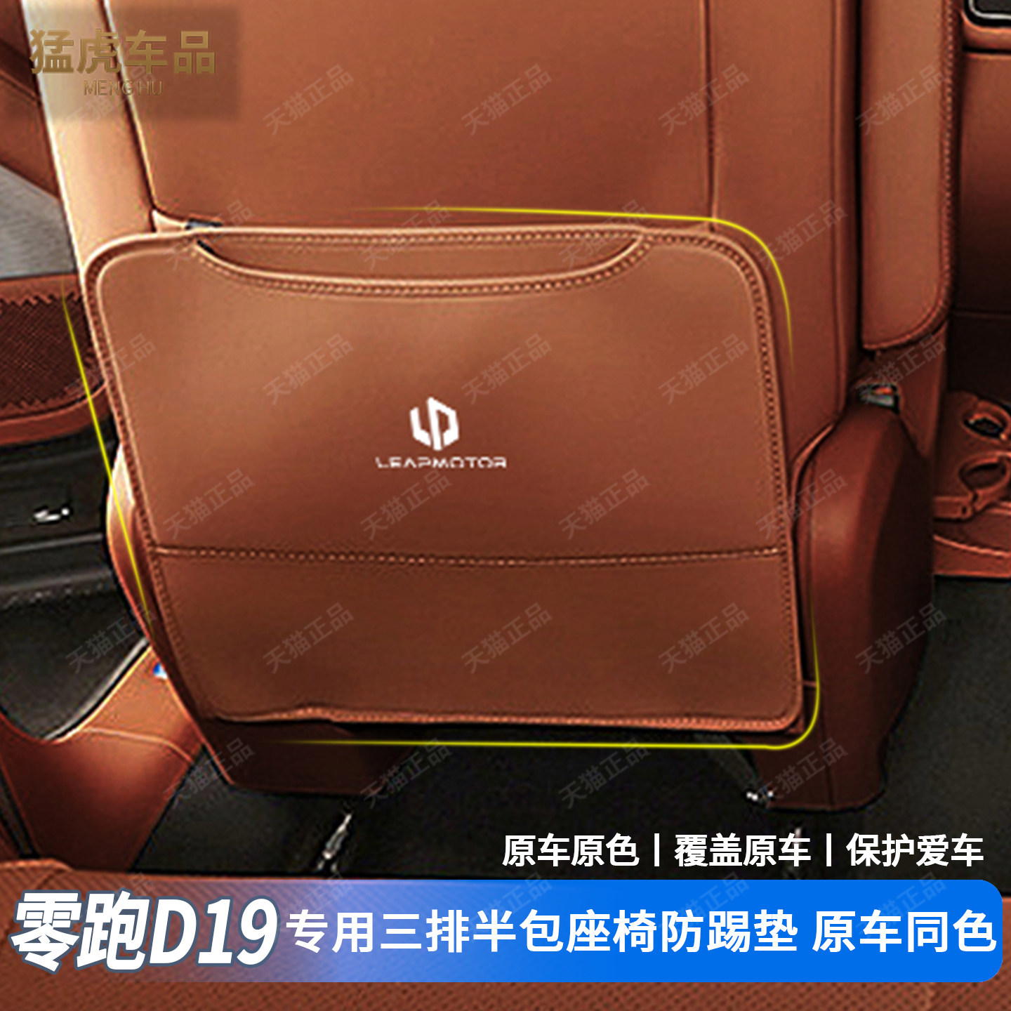 适用零跑D19座椅后三排防踢垫坐椅背保护板套汽车专用品改装配件