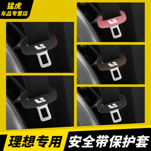 理想L7/8/9专用安全带插防撞套ONE座椅安全扣防护卡头套内饰改装