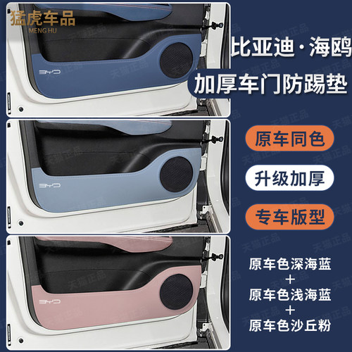 比亚迪海鸥专用加厚款车门