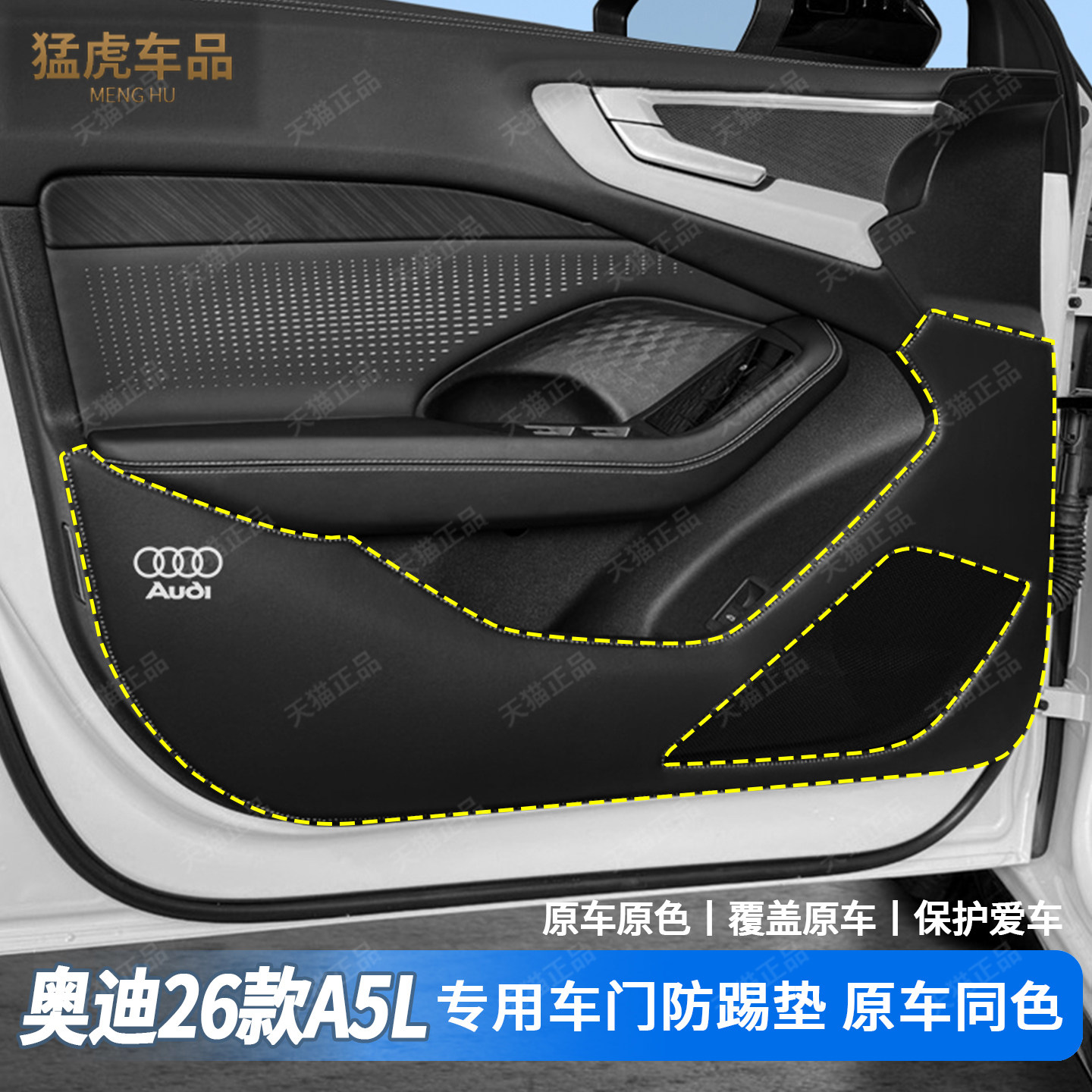 奥迪A5L专车专用加厚车门防踢垫