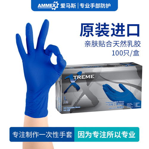 爱马斯一次性食品级丁腈手套清洁