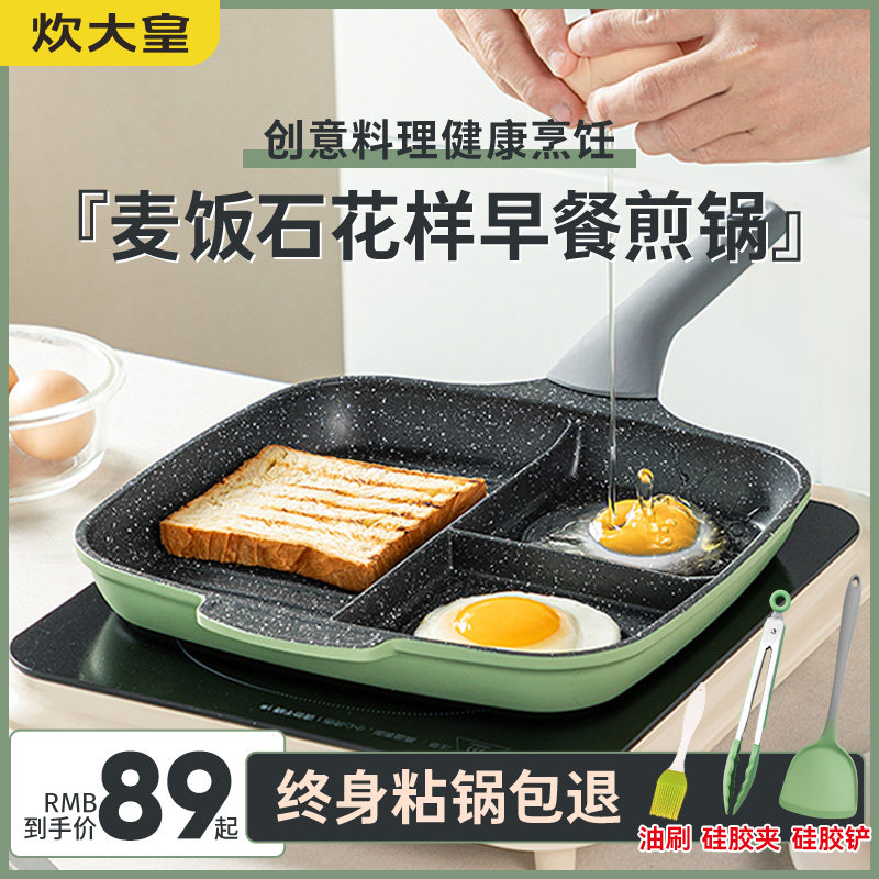 炊大皇三合一早餐锅多格煎锅煎蛋蛋饺煎牛排专用锅平底分隔不粘锅使用感如何?