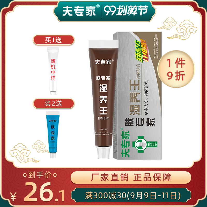 夫专家肤专家湿养王软膏成人外用护理润肤舒缓肌肤不适乳膏20g