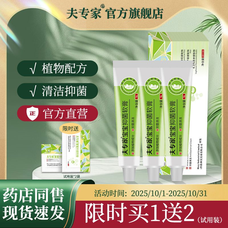 夫专家升级款宝宝抑菌软膏小支装