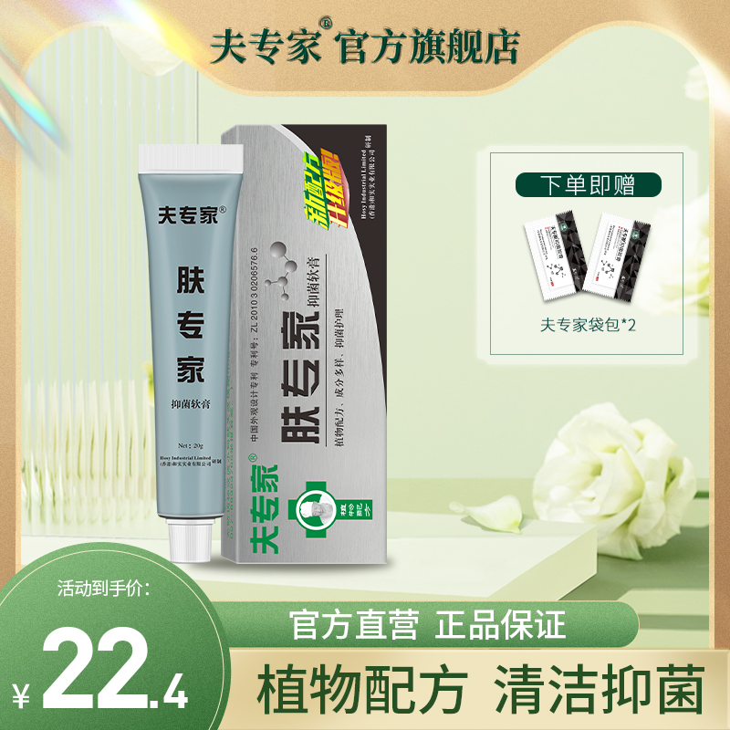 夫专家肤专家抑菌软膏大夫成人止养膏鲜王宝宝湿养王疹皮肤乳膏