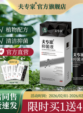 夫专家肤专家抑菌喷剂喷雾草本配方清洁抑菌官方旗舰店60ml