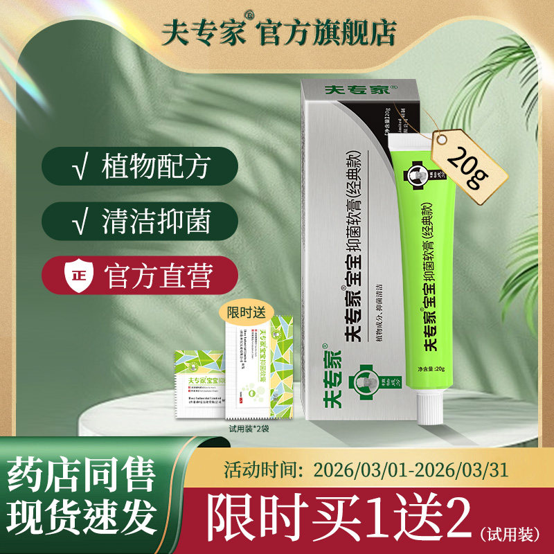 夫专家宝宝20g抑菌软膏儿童植物配方皮肤清洁肤专家官方旗舰店