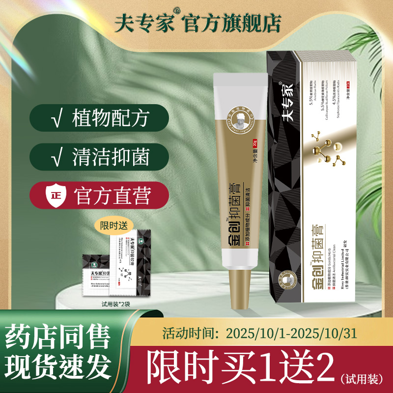 夫专家金创抑菌清洁软膏20g